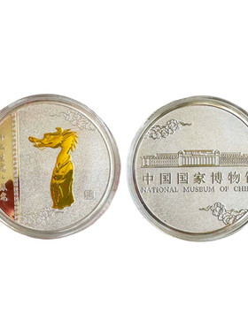 十二生肖国家博物馆纪念章留念