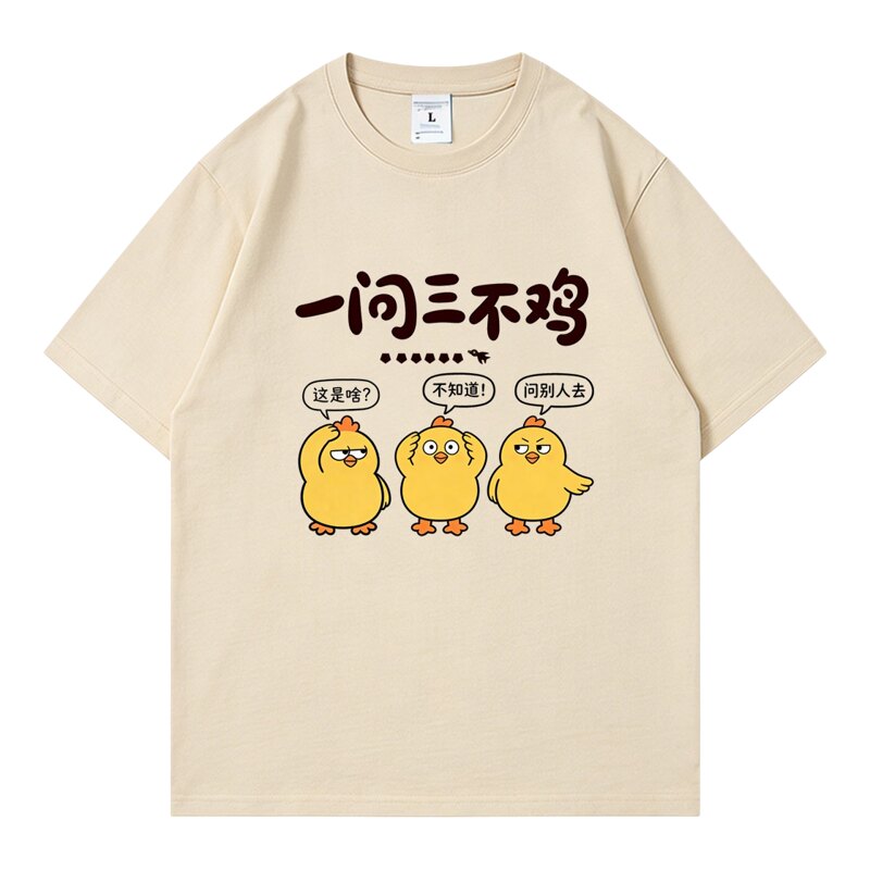 一问三不鸡卡通短袖T恤男女潮流宽松趣味搞笑小鸡原创定制上衣服