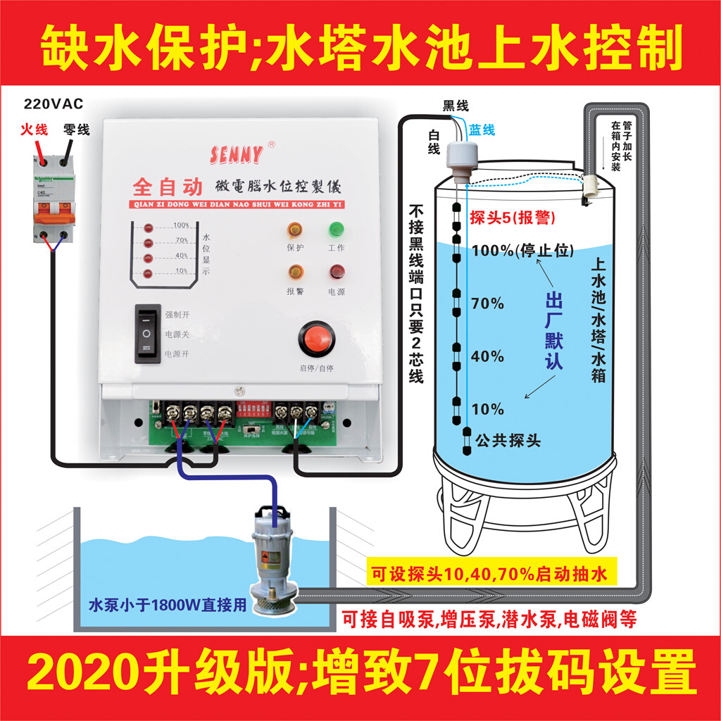 包邮220V全自动缺水保护水泵水塔抽水水位控制器给水上水显示开关-封面