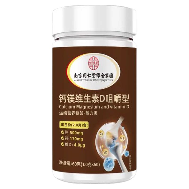 同仁堂钙镁维生素D3咀嚼片儿童青少年长中老年男女性高补钙腿抽筋