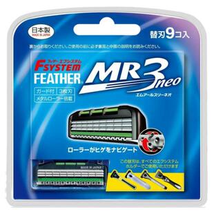 feather羽毛日本原装MR3剃须刀片安全防护网刮胡刀替换刃盒式刀头