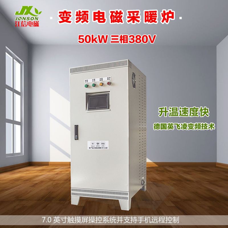 采暖洗浴电磁锅炉 电磁热水锅炉 电磁采暖锅炉 煤改电磁锅炉