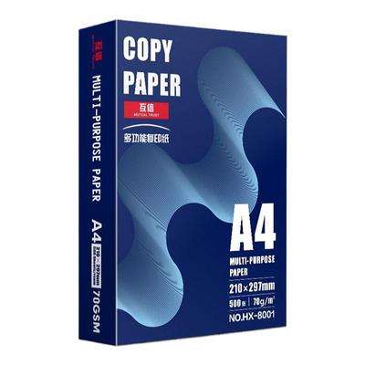 互信a4打印纸加厚双面打印