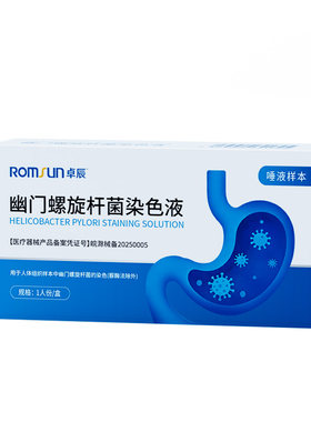 准确快速！幽门螺旋杆菌检测盒