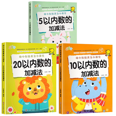 幼小衔接数学练习题一日一练