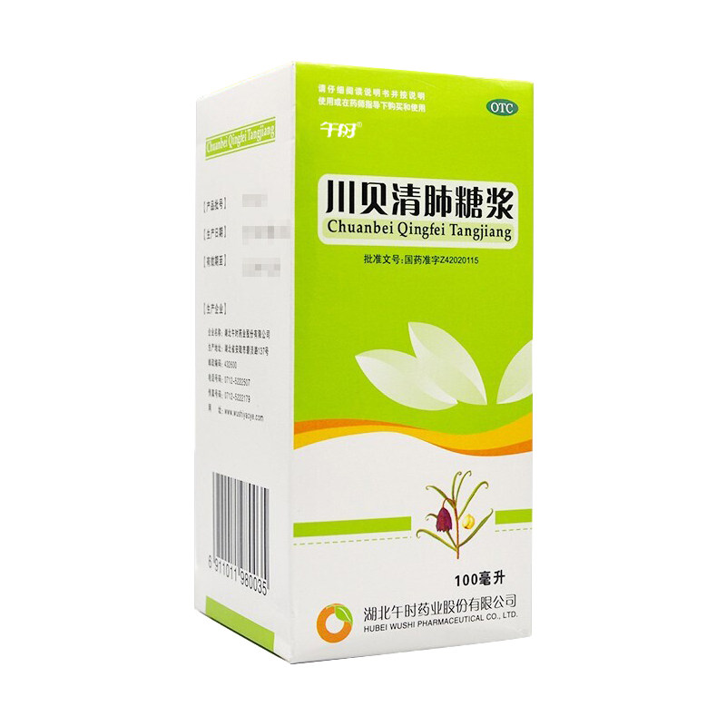 午时药业川贝清肺糖浆100ml/盒清肺润燥止咳化痰用于干咳咽干咽痛