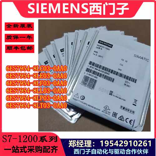 议价6ES7954-8LC03-0AA0西门子储存卡-8LE03-8LF03-8LL03-8LP03-8