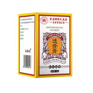 肩颈疼痛透骨膏大药房官方旗舰店正品筋络活络追风马膏贴老香港