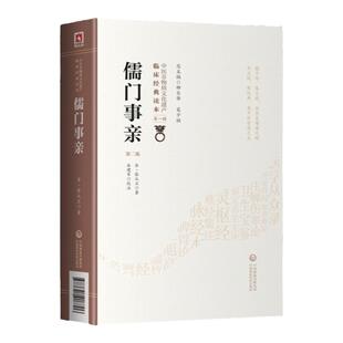 正版 儒门事亲 第2二版 张从正 原文校注 中医非物质文化遗产临床读本辑 十形三疗杂记 九门撮要图百法心要三法六门三消论
