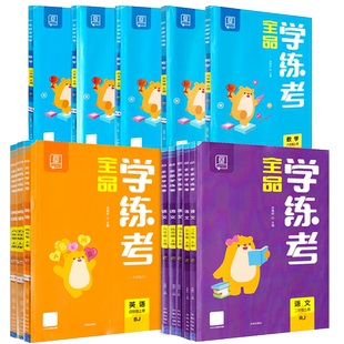 2026秋季新版 全品小学学练考 一1二2三3四4五5六6年级语文 数学 英语上下册RJ北师版BS教辅教材提分练习卷人教版北师北京地区