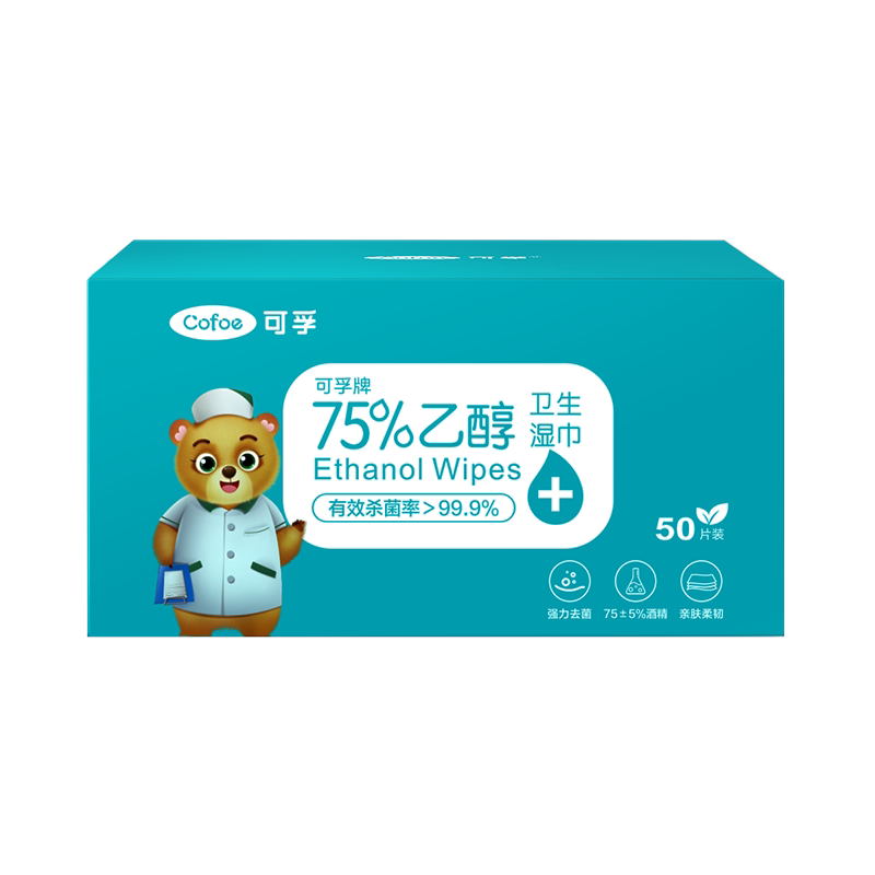 可孚75度酒精消毒湿巾便携医用大包小单片独立棉片单独包装湿纸巾