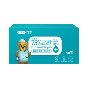 可孚75度酒精消毒湿巾纸便携医用小包单片独立棉片单独包装湿纸巾