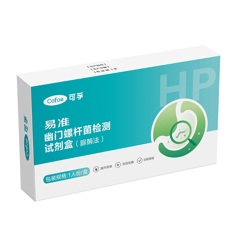 可孚胃幽门螺旋杆菌检测非碳14吹气卡口臭居试纸盒自测快速医用级