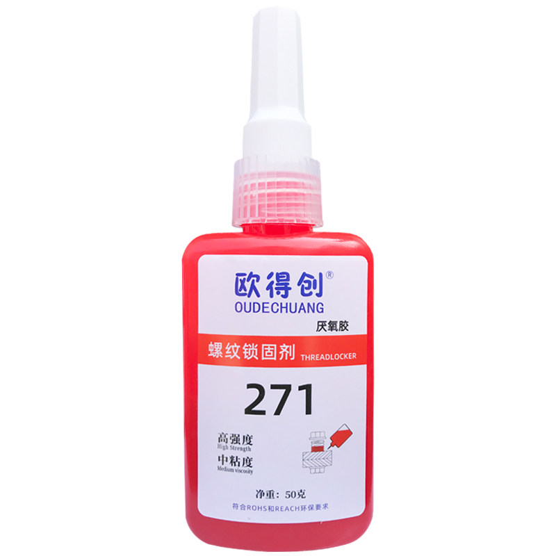 欧得创242/262/271螺丝紧固胶防松胶高强度螺纹专用胶螺栓固定胶水厌氧胶防滑密封胶锁固剂液体生料带螺丝胶