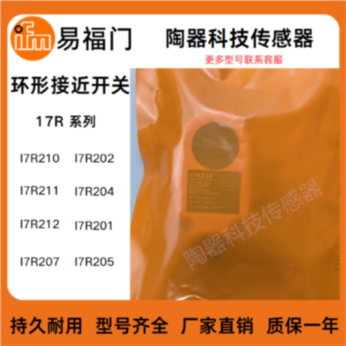议价易福门I7R210 I7R212 I7R204 I7R202 I7R201 I7R205 17R20717