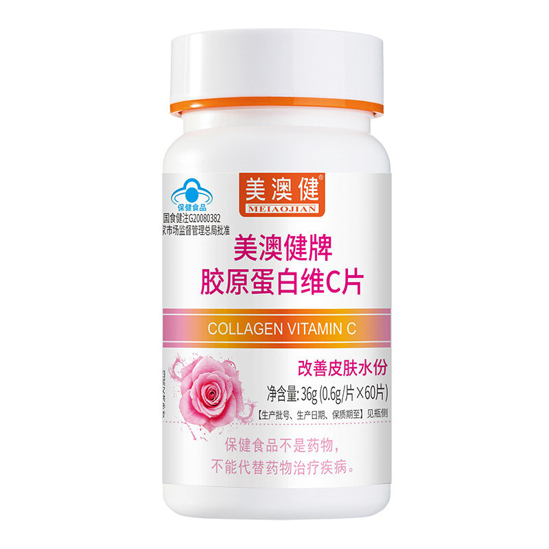 美澳健胶原蛋白补充皮肤水份