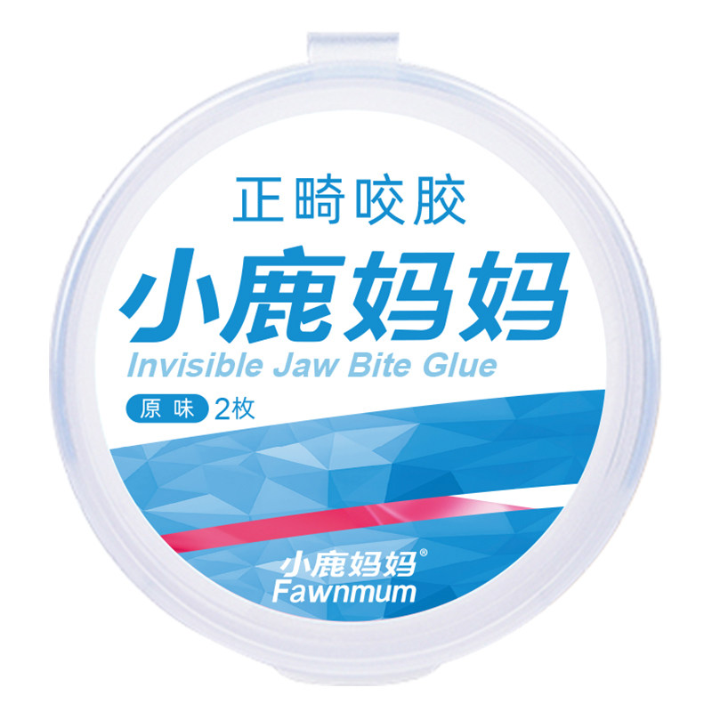 小鹿妈妈咬胶正畸隐形牙套脸矫正恢复牙齿空心隐咬牙适磨牙美胶棒