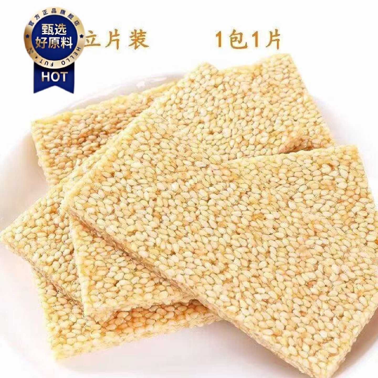【活动】芝麻酥糖麻切糕儿时零食薄脆芝麻片白芝麻香脆原味薄片