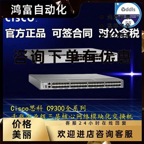 议价C9300-24T/24P/24S/24UX/48T/48P/48S/48UXM-E/A 千兆核心交