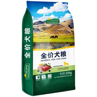 狗粮通用型40斤装金毛泰迪马犬萨摩耶拉布拉多大型成犬10幼犬20kg