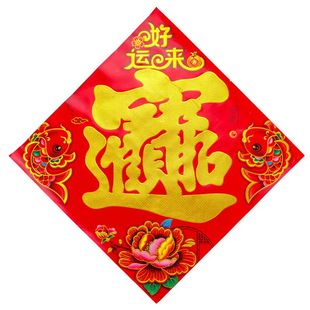 福子门贴剪纸贴纸新年传统红卡纸福对联门装饰福家新年乔迁喜庆