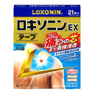 日本原装正品 Loxonin一三共镇痛S/EX膏药贴7/14枚缓解腰痛肩颈痛