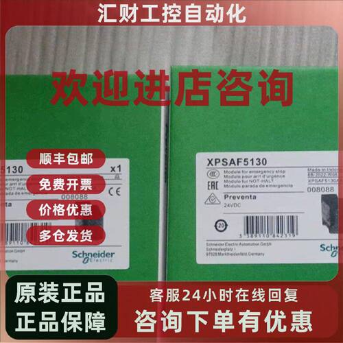 议价施耐德Preventa安全继电器 XPSAF5130 全新现货