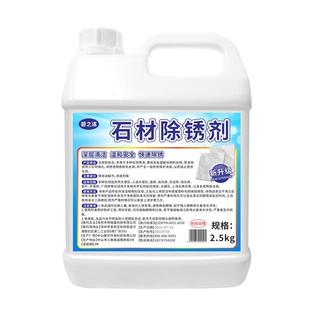 石材除锈剂地面强力去污清洁瓷砖铁锈迹大理石麻石板去黄清洗神器