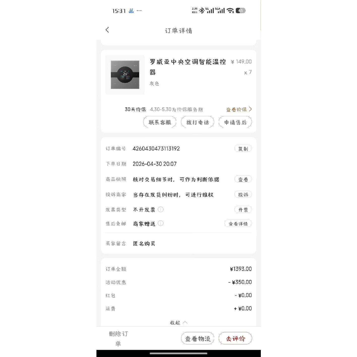 可维修议价  罗威亚温控器灰色6个买多了不适配899带走图片