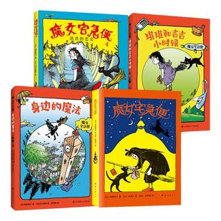 魔女宅急便系列4册 角野荣子 琪琪的恋爱 魔女宅急便 琪琪和吉吉小时候 身边的魔法 爱心树