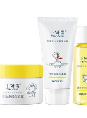 小妍青控油去黑头控油毛孔粗大