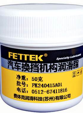 汽车换挡器润滑脂挂档丝滑耐高温