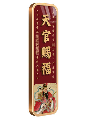 天官赐福入户门牌号磁吸可选