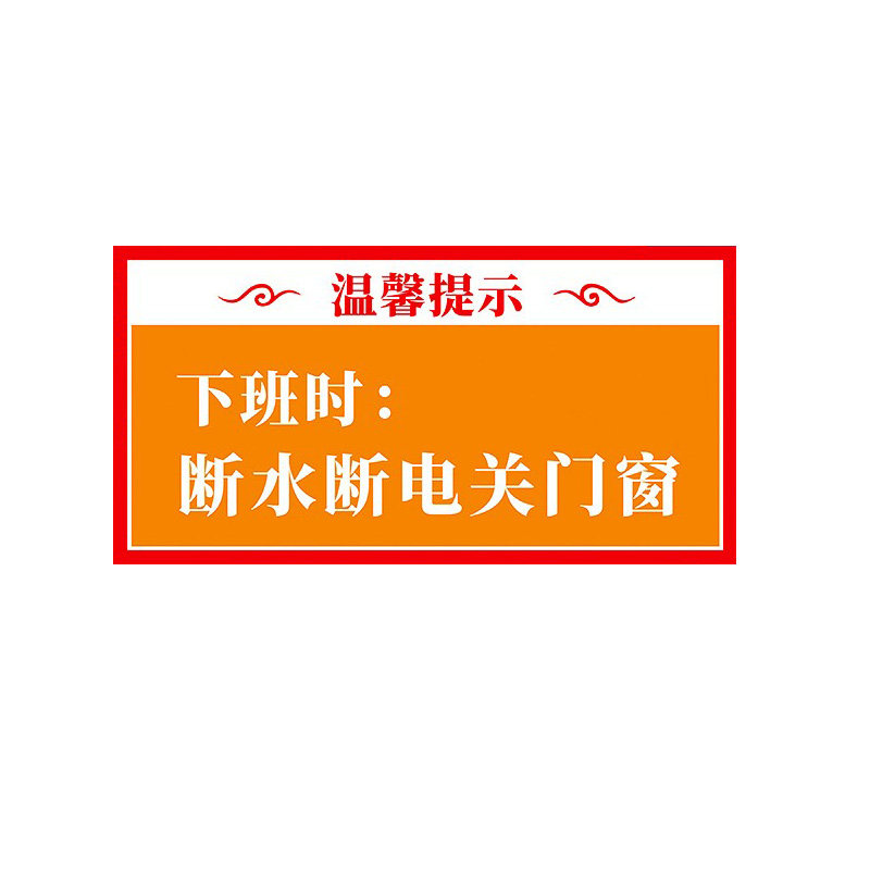 工地装修施工标识牌温馨提示指示告知标牌下班时断水断电关门窗注意安全告示墙贴定做挂牌吸烟处标志标示定制