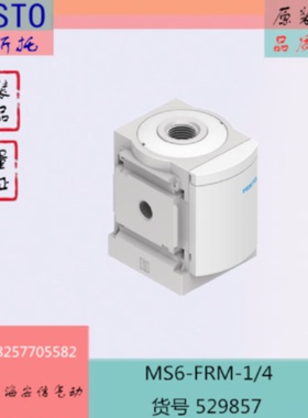 议价FESTO/费斯托 分气块MS6-FRM-1/4 529857现货