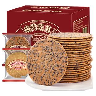 山药芝麻瓦片薄饼煎饼薄脆饼干整箱传统早餐解馋零食小吃休闲食品