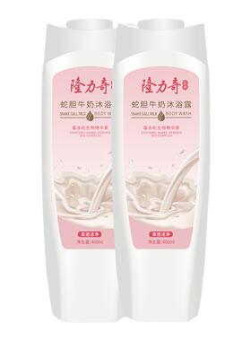 隆力奇蛇胆牛奶沐浴露男女士官方品牌旗舰店持久留香 400ml*2瓶装