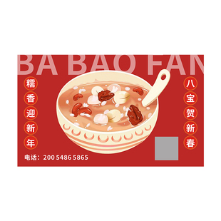 八宝饭贴纸定制元宵节汤圆外卖打包封口贴春节糯米粥包装盒二维码商标logo不干胶新年手工私房腊八粥标签定做