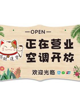 空调开放正在营业中挂牌
