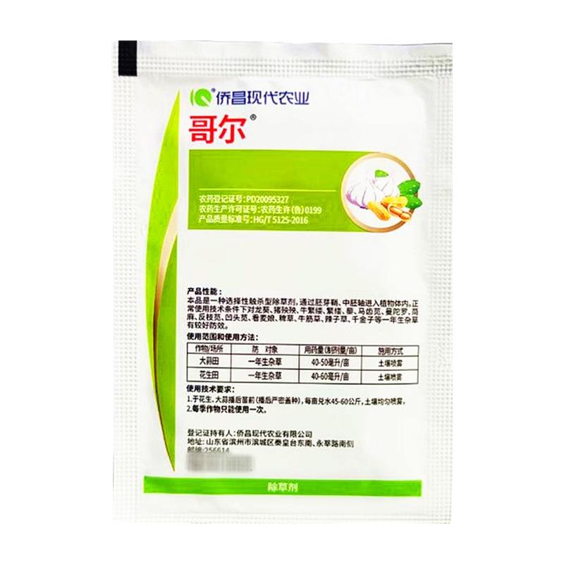 哥尔乙氧氟草醚大蒜花生除草药剂