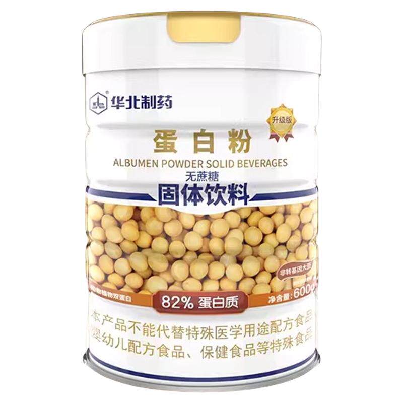 【华北制药】82%无蔗糖蛋白粉