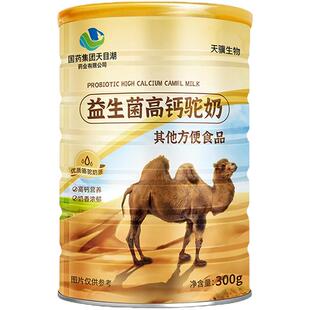 【买1送1 买2送3】天骥生物益生菌高钙驼奶300g/罐 方便食品 正品