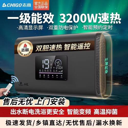一级能效志高电热热水器家用洗澡全国联保节能省电速热40L50L
