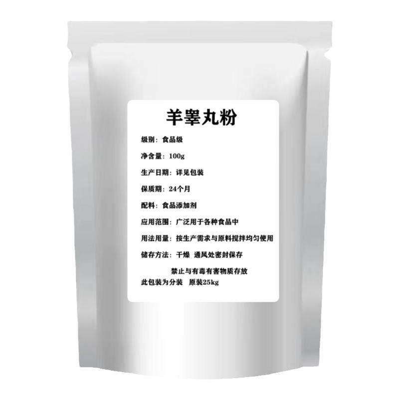 羊睾丸粉羊鞭冻干粉男士调理