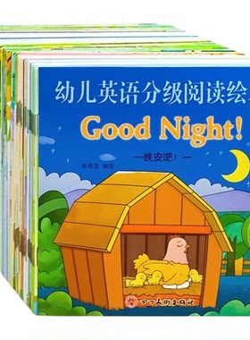 幼儿英语分级阅读绘本全套60册