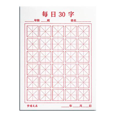 每日30字每日一练书法纸学生用