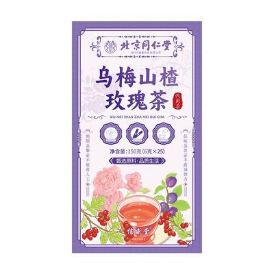 【适合急性子】乌梅山楂消消茶