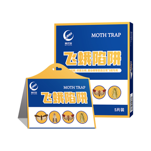 飞蛾陷阱诱捕器粘除米蛾子衣蛾面板小飞虫强力粘板厕所杀虫剂陷阱