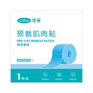 运动员专用肌肉贴运动绷带自粘胶带马拉松跑步膝盖脚踝肌内效贴布