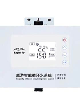 鹰游智能循环泵回水器